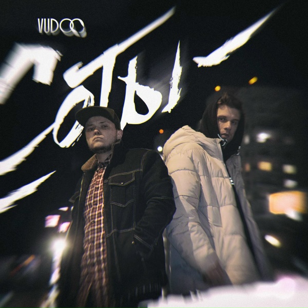 VUDOO - Соты