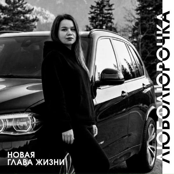 Люболюрочка - Друг или враг