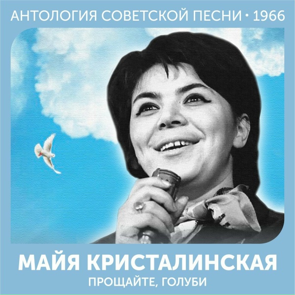 Майя Кристалинская - Песня о ветре (Из фильма "Когда песня не кончается")