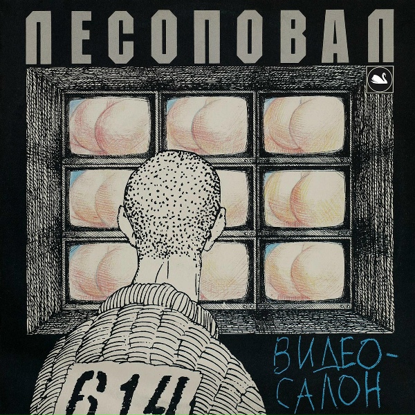 Лесоповал - Лтп (сонечка)