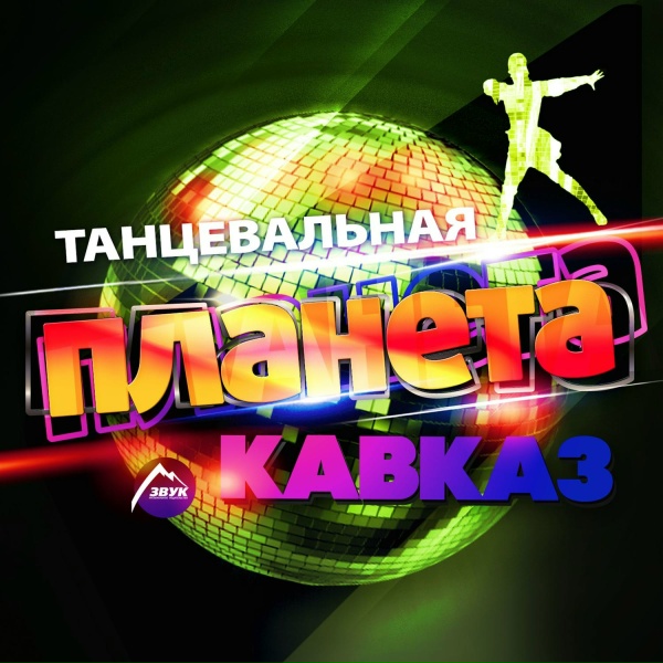 Астемир Апанасов - У адыгов обычай такой