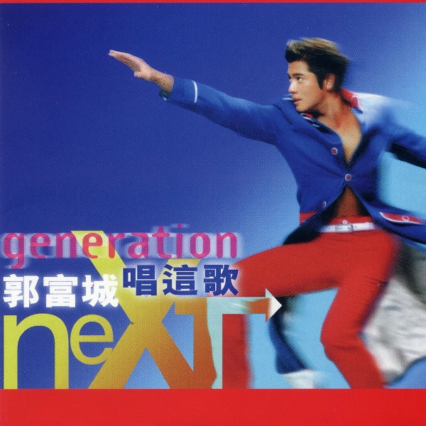 Aaron Kwok - Duo De Ni