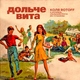 Коля ROTOFF, Ансамбль Уральской Грусти им. П. П. Бажова
