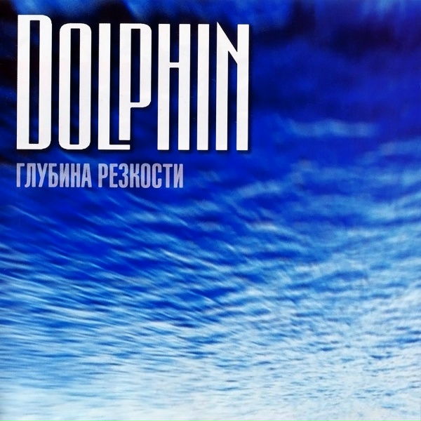 Dolphin - Художник
