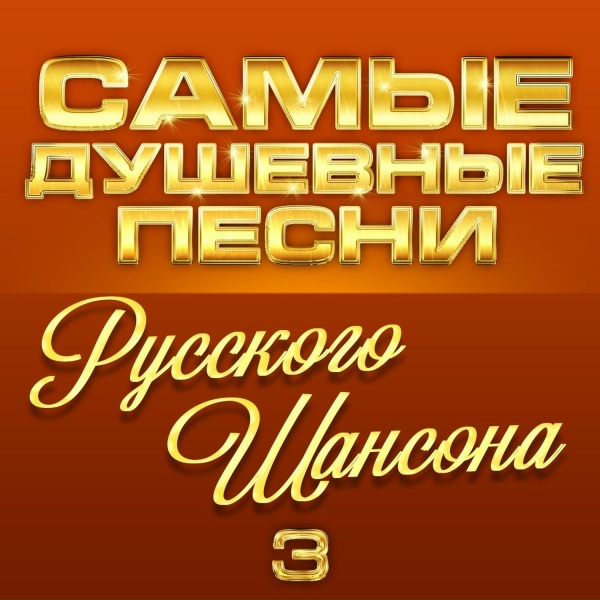 Сергей Трофимов - С нами Бог