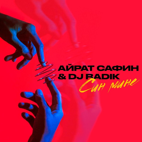 Айрат Сафин, DJ Radik
