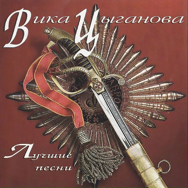 Цыганова Вика - Сонная, пьяная