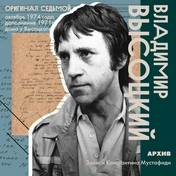 Владимир Высоцкий - Про чёрта