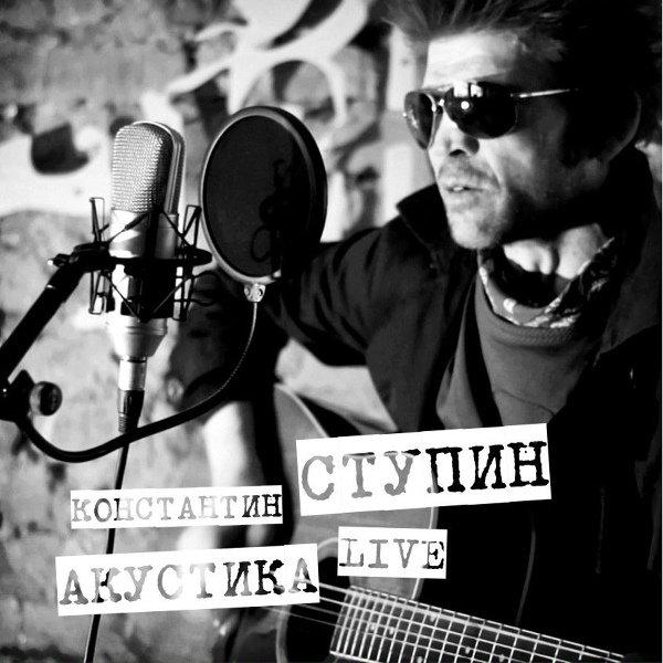 Константин Ступин - Силикатный кирпич