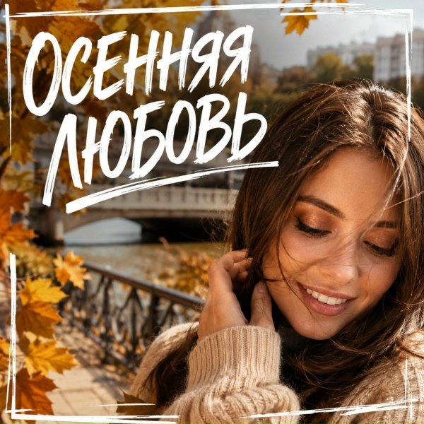 Гравитация - МЕЛОДИЯ НА ДВОИХ