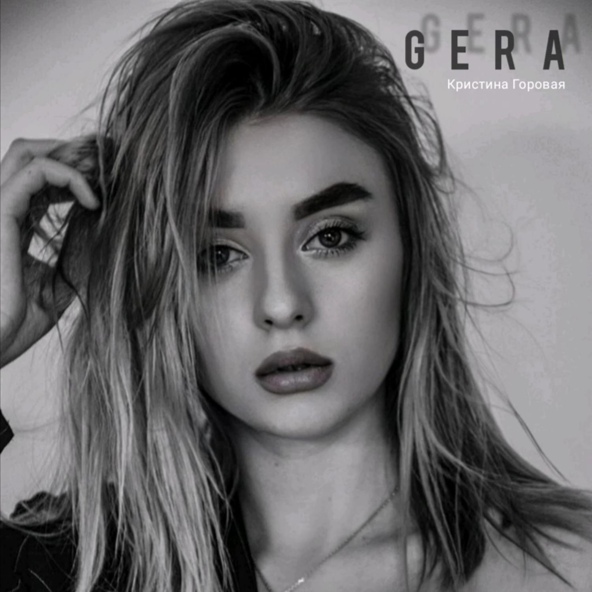 GERA - Джин