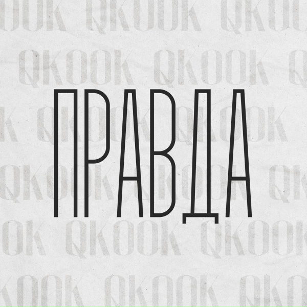 I.L.A.Y., С.В.О.Й, QKooK