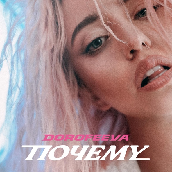 DOROFEEVA