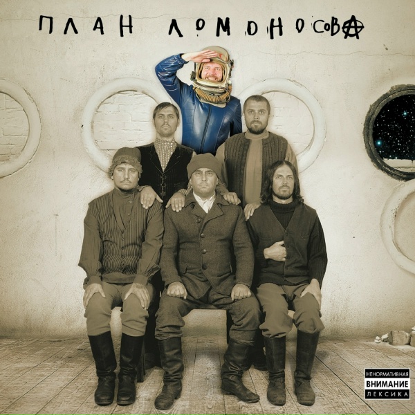 План Ломоносова - Василич
