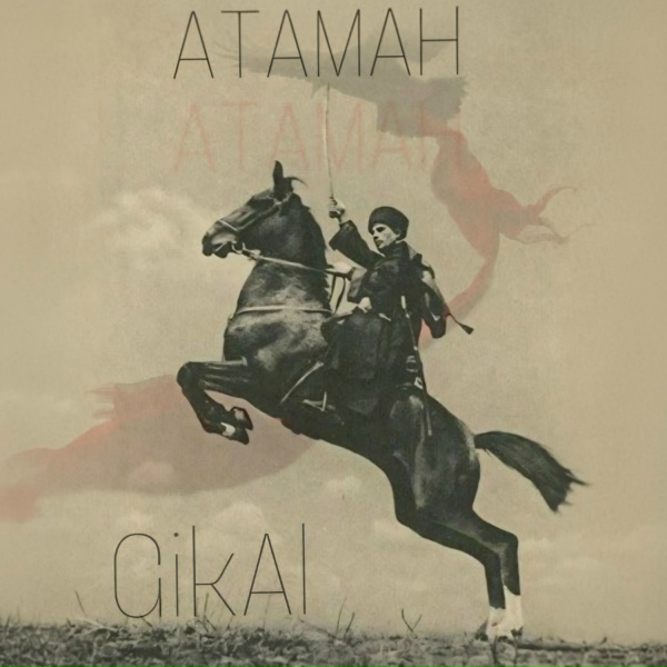Gikal - Любо