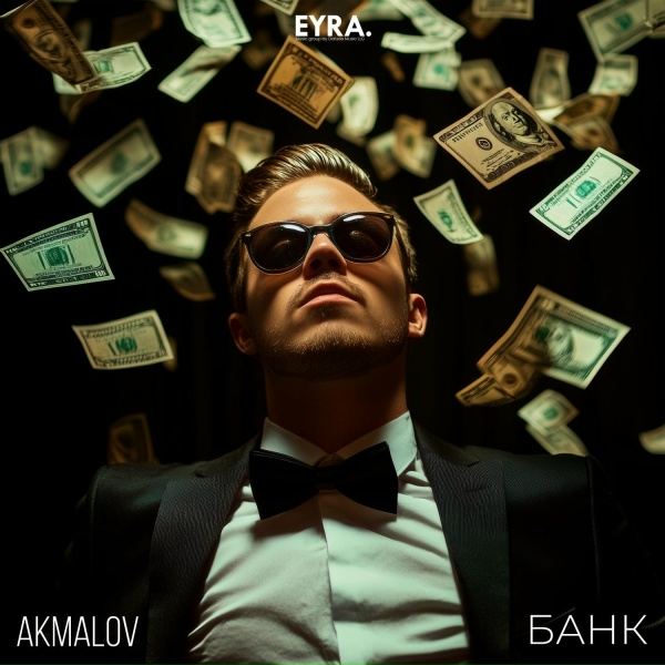 Akmalov - БАНК