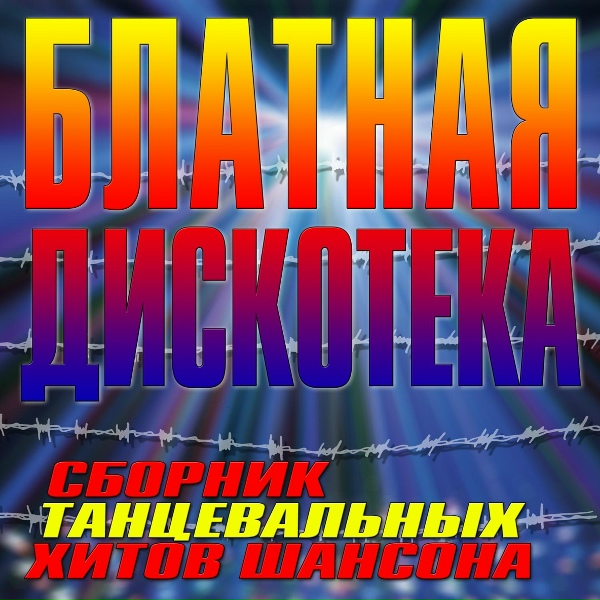 Бутырка - Чечеточка