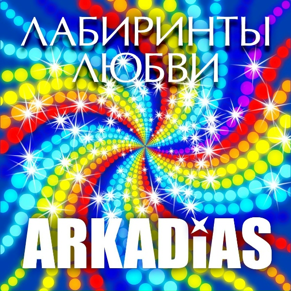 LISHCHUK, Аркадиас