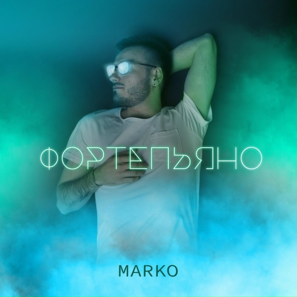 MARKO - Фортепьяно