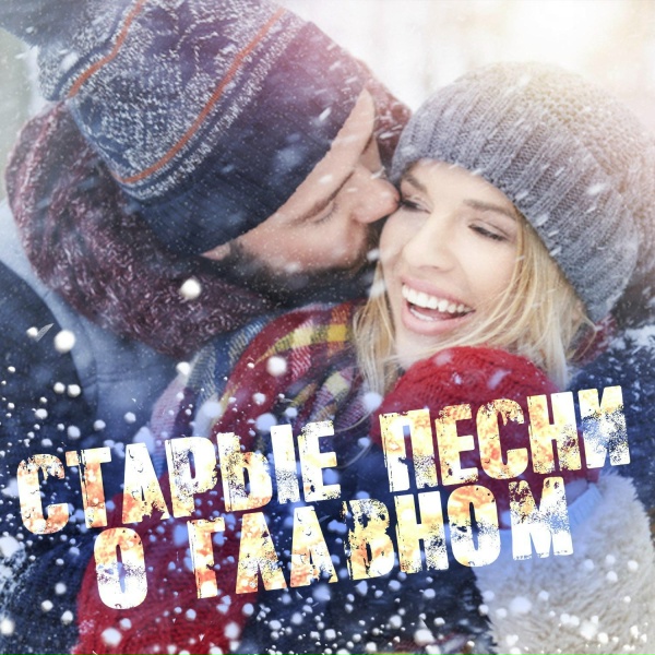 Сергей Васюта, Сладкий сон
