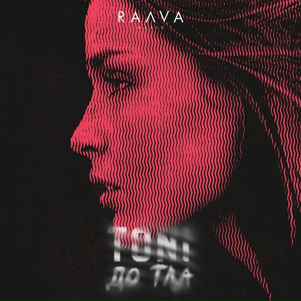 Toni - До тла