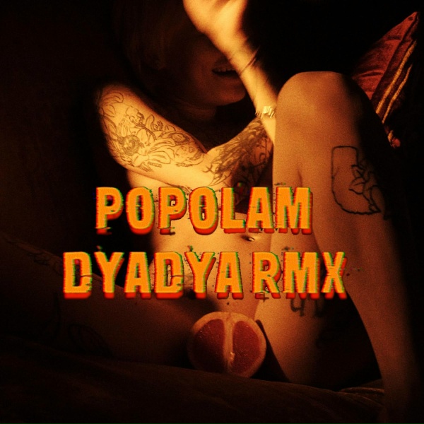 Пика - Пополам