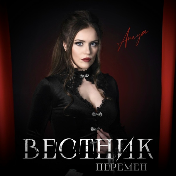 ANEYA - Вестник перемен