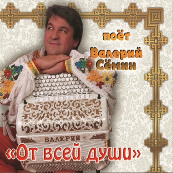 Белый День, Семин Валерий - Деревня