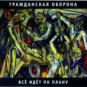 Гражданская оборона - Система
