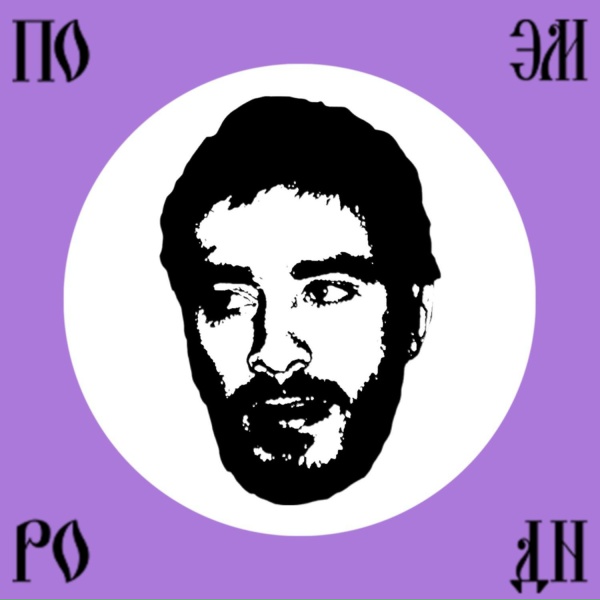 Хаски - Поэма о Родине