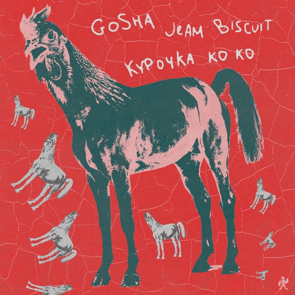 gosha, Jeam Biscuit - Курочка Ко Ко