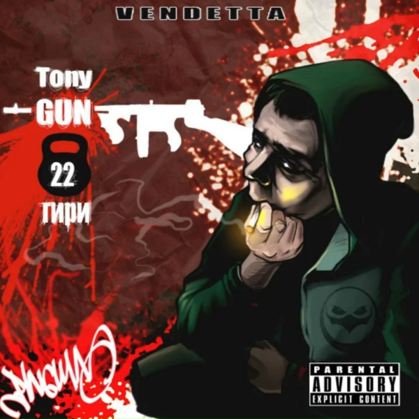 Tony-Gun - Одноклассники