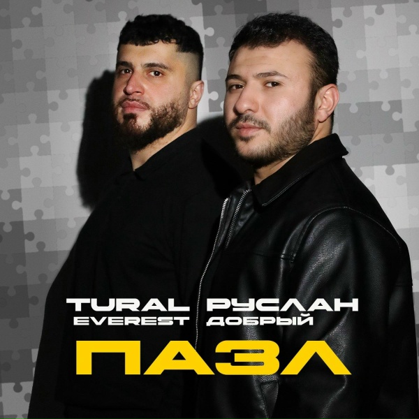 TURAL EVEREST, Руслан Добрый - Пазл