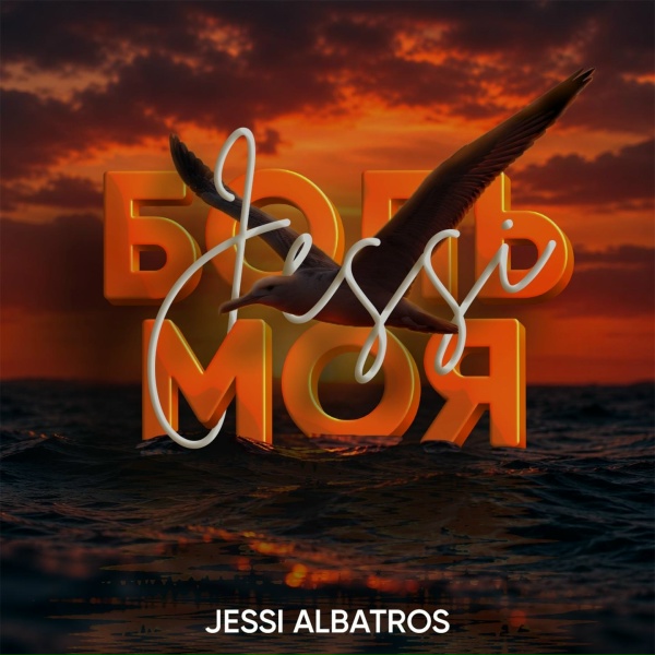 Jessi Albatros