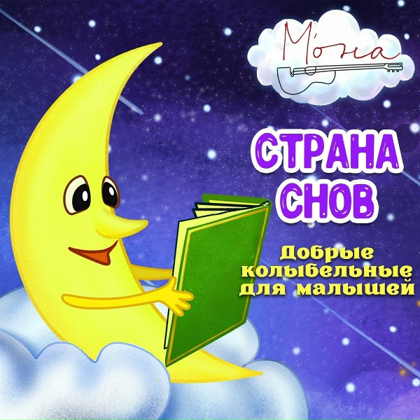 М'ОНА - Колыбельная дождя
