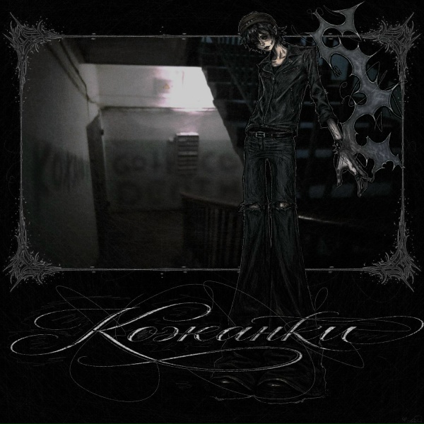 gothicadeath - кожанки