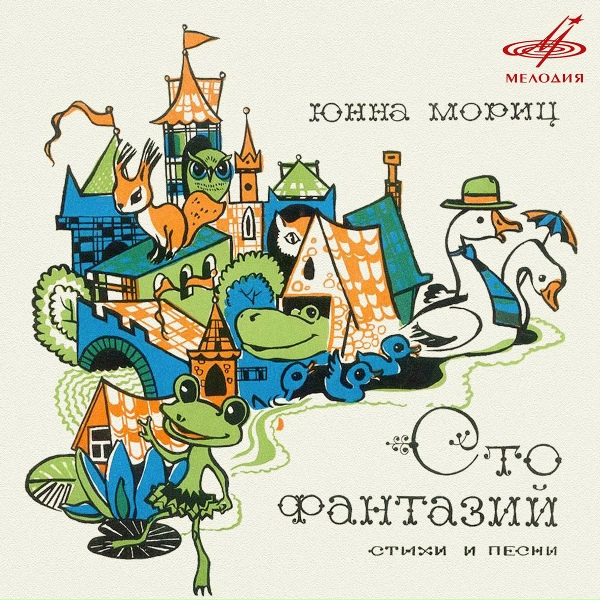Сергей Никитин, Татьяна Никитина - Лето