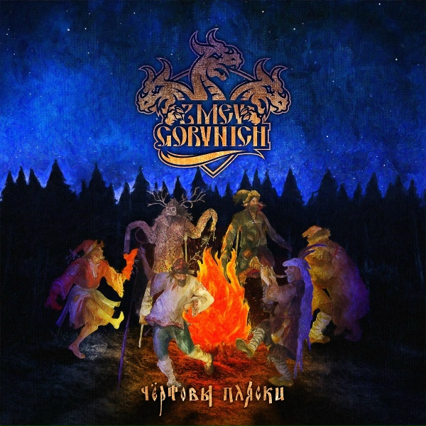 Zmey Gorynich - Кузькина Мать