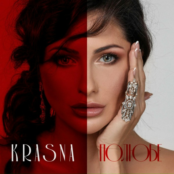 KRASNA - Зачепив