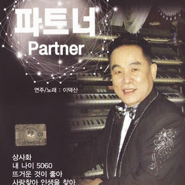 Lee Deoksan - Shoo San Boy