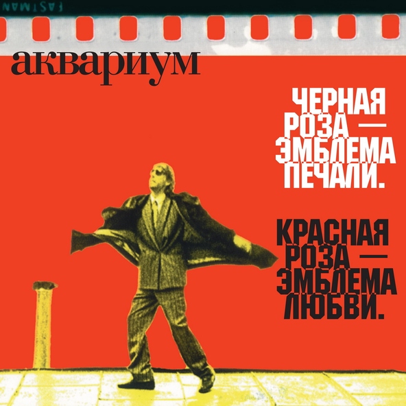Аквариум - Легенда о падшей пионерке Насте