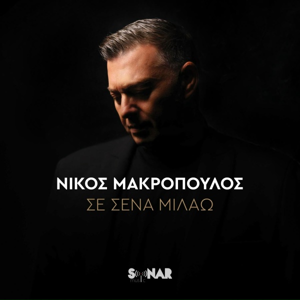 Nikos Makropoulos - Epithesi