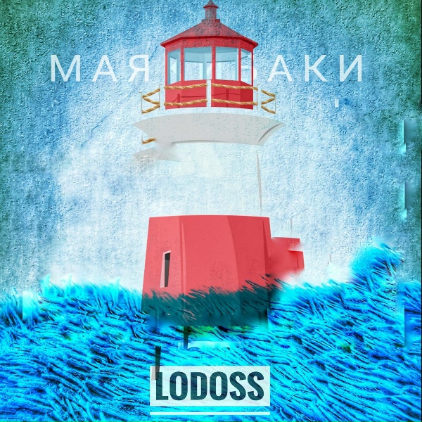 Lodoss - Немезида