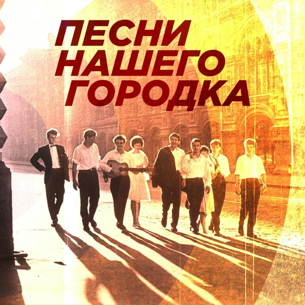 Иосиф Кобзон - Идёт девчонка