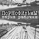 Порнофильмы - Последний праздник