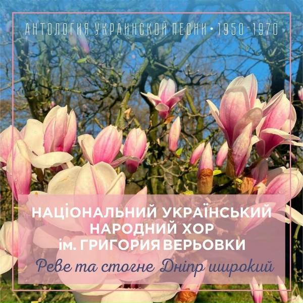 Національний український народний хор ім. Григория Верьовки - Степом, степом