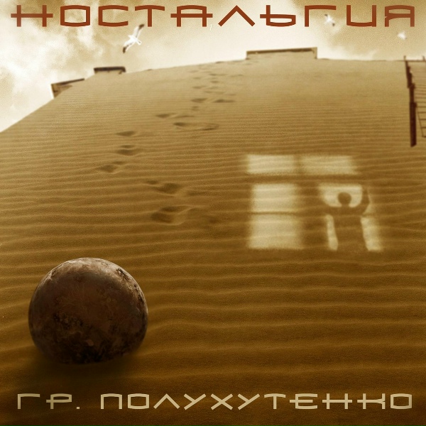 Гр. Полухутенко - Воспитанный лес