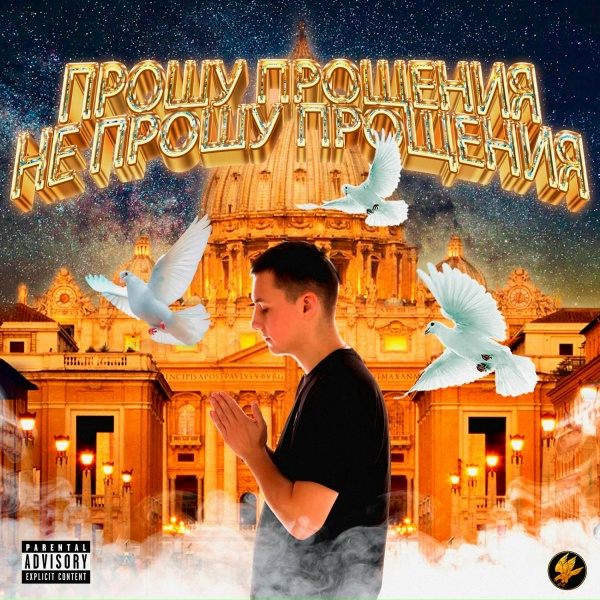 Polyana feat. молодой калуга - Крик