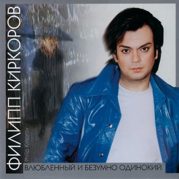 Филипп Киркоров feat. Николай Басков