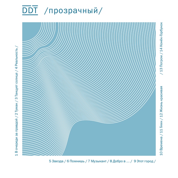 ДДТ - Погром